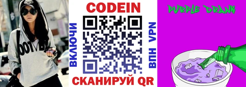 купить наркоту  Багратионовск  Кодеин Purple Drank 